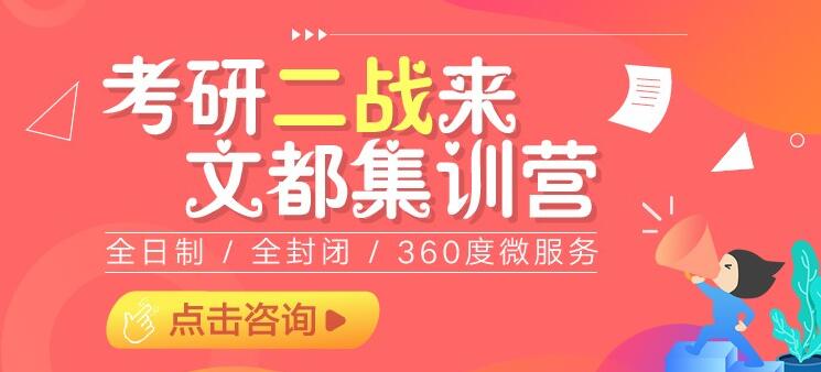 2026郑州文都考研专业课暑假营报名电话