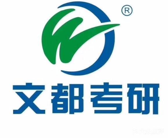 濮阳文都教育考研专业课半年营报名电话