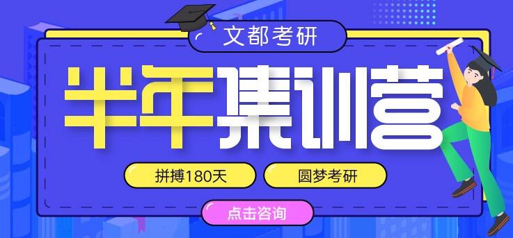漯河文都2026研究生考试公共课暑假营报名电话