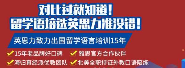 郑州建设路出国英语英思力师资怎么样