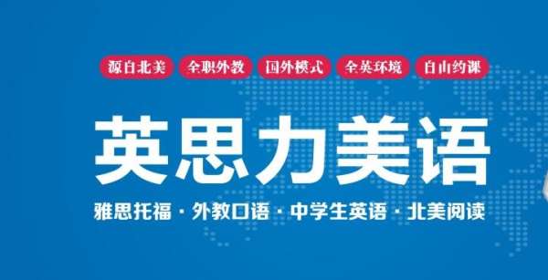 郑州金水路英思力中学生英语培训班次推荐