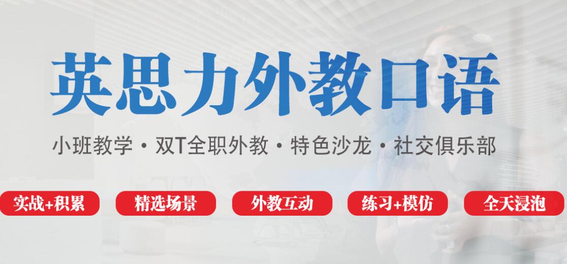 英思力郑州陇海路学术英语辅导网上报名