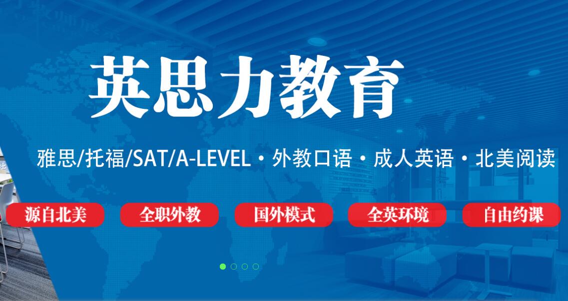 英思力郑州陇海路英语口语学习咨询电话