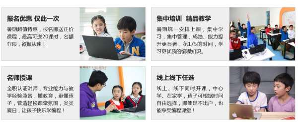 郑州农业路少儿信息奥赛培训选童程童美靠谱吗？