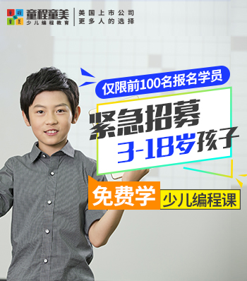 河南童程童美儿童编程培训学校择校技巧
