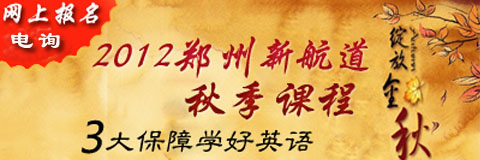 郑州雅思私塾班学习班次介绍