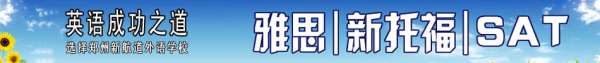 郑州托福基础班封闭班次推荐