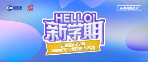 开封新航道大学生托福集训课程介绍