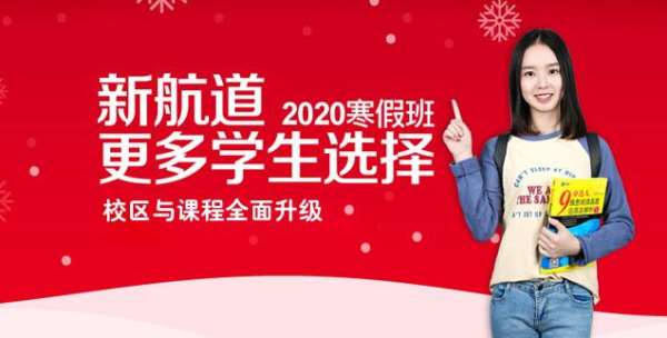 开封新航道托福基础班封闭课程分析