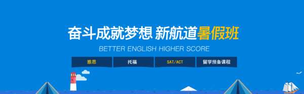 郑州新航道中学生雅思辅导班次推荐