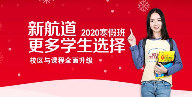 新航道河南高校生托福班次网民推荐培训学校