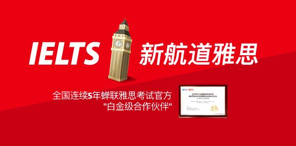 新航道河南出国英语面授收费介绍
